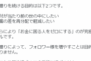 前澤友作氏「お金贈りを続ける目的」説明・・・