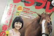 【競馬】競馬月刊誌「サラブレ」休刊