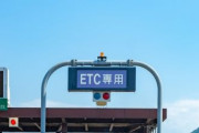 やべえ。レッカー車にETCカード挿したまま持ってっちゃったんだが…