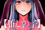 【推しの子 60話感想】黒川あかねちゃん、今でも有馬かなの事が大好きすぎるｗｗｗｗｗ