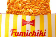 【画像】とんでもないファミチキ味が発売！？