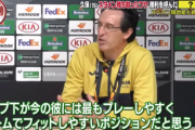 エメリ監督「トップ下が久保には最もプレーしやすくフィットしやすいポジションだと思う」