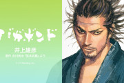 【朗報】井上雄彦さん「バガボンドの続きを早く描きたい」