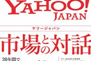 【悲報】5ch民「親のPC設定するときホームを『Yahoo!』にしないほうがいいよ」