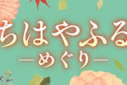 ドラマ「ちはやふる－めぐり－」7月より放送開始！映画から10年後の世界描く