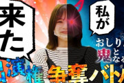 【出演権争奪戦】「お前も鬼にならないか？」出演権のため魂を売り渡したおしりんが波乱を巻き起こす！【SKE48】
