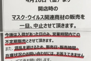 スギ薬局、行列「感染リスク」に苦肉の策　マスク・消毒液は開店直後に売りません、問い合わせもやめて！　まるで花見？ブルーシート客も