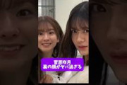 【菅原咲月】裏の顔がヤバ過ぎる【乃木坂46】 #どこにでもいる小吉 #さっちゃん #5期生 #小吉  #奥田いろは #賀喜遥香 #小川彩 #田村真由 #弓木奈於 #筒井あやめ #乃木坂配信中
