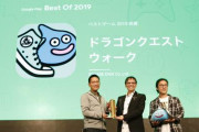 【祝】「Google Play ベスト オブ 2019」のベストアプリに「メルカリ」、ベストゲームに「ドラゴンクエストウォーク」が選ばれる