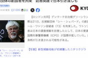 【テロリスト】シー・シェパード創設者、拘束される　日本引き渡しの可能性も　鯨肉をご馳走しよう＾＾