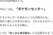 息子と一緒にポケモンセンターに行ったらおじさんだらけで衝撃。子供と大人で通信対戦