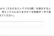 【悲報】Fラン大学さん、イキって映像授業するものの課すレポートが酷すぎるw