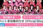 【速報】1/27 時点 AKB48・63rdシングルOS盤　メンバー別 完売数　キタ━━(((ﾟ∀ﾟ)))━━━━━!!