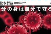 【緊急】新型オミクロン、ヤヴァすぎる