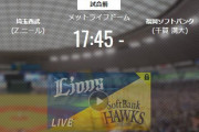 【試合実況】西武スタメン 先発:ニール（2021.8.25）