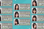 【乃木坂46】あーや命名6期生のアダ名がこちらｗ