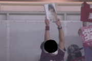 【画像】楽天の試合見てたら与田祐希の写真集掲げてる人いて草