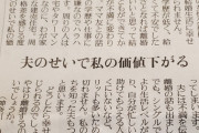 【悲画像】40代女さん、泣く「夫が低学歴、低収入でつらい。夫のせいで私の価値が下がる」