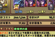 【パズドラ】無課金オーディオゼローグCOREで裏異形クリアできるんだ…