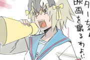 【FGO】涼宮ハルヒ化する邪ンヌｗｗｗ　「マスターちゃん映画を撮るわよ！」