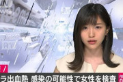 【セーフ】エボラ感染疑いの女性からエボラウイルス検出されず