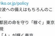 小池百合子｢都民を輝かせる。｣