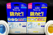 【悲報】お風呂に置くだけで黒カビ防ぐ｢ファブリーズ防カビ｣､根拠無し 消費者庁が指摘