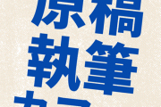 原稿が書き終わるまで出れない『原稿執筆カフェ』絶対に原稿を書かせるシステムと料金設定がエグすぎるｗｗｗｗｗ