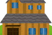 【唖然】木造住宅(耐用年数30年です、断熱性能ゴミです、メンテナンスめんどくさいです)←こいつが作られまくる理由