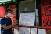 【事件】焼き鳥店が1パック500円の無人販売を開始→万引き多発し中止に　宇都宮