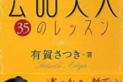 【訃報】有賀さつきさん元夫、和田圭さん死去。