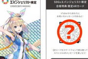 ミライアカリ「SDGsエバンジェリスト検定」の アンバサダーに就任