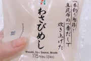 【乃木坂46】山下美月の食べている、このおにぎり美味いんだよな・・・