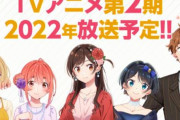 アニメ2期「彼女、お借りします」は2022年に放送！