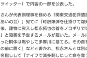 【悲報】池袋暴走プリウス事故被害者遺族に殺害予告するアホがいまだにいる模様…