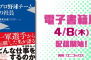 ロッテ、2019西武優勝映像を「ご祝儀」として提供していた