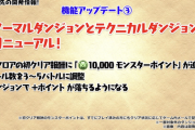 【パズドラ】初心者向け機能改修で合計「444万MP」配布ｷﾀ━━━━(ﾟ∀ﾟ)━━━━!!【モンポ】