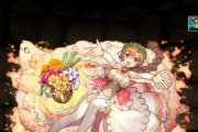 【パズドラ】「花嫁ブリギッド」「花嫁フェノン」の能力公開！！
