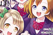 【悲報】「ラブライバー」が商標登録される