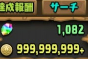 次にパズドラがコラボしそうな物