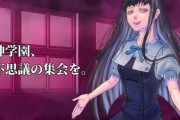 【予約開始】スイッチ『アパシー 鳴神学園七不思議』、Amazonで予約スタート！　名作『学校であった怖い話』の精神的リメイク
