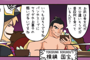 【生意気に 素敵なゲストと 話そうか】第17話「国宝」【モンスト】