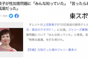 【ジャニーズ性加害】上沼恵美子、マスコミや芸能界「みんな知ってた」「『言ったらあかんタブー』っていう風潮だった」