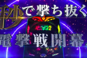 【新台】パチンコ「Pストライクウィッチーズ2」速報ムービー公開！秒で撃ち抜く、電撃戦開幕。