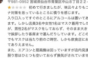 【悲報】人気ラーメン屋さん、マスクしなかっただけでコロナ警察に悪評を書き込まれてしまうｗｗｗｗｗｗｗｗ