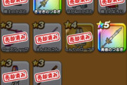 【ドラクエウォーク】勇者剣は本当に終わったのか？