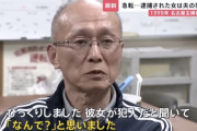 【悲報】26年未解決だった主婦殺害事件、犯人は被害者の夫に惚れてた高校の同級生だった