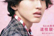 なにわ男子・道枝駿佑、イノセントな表情で「SPUR」初ソロカバー メンバーカラー“ピンク”をフィーチャー