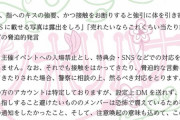 アイドル運営さんの出禁通告をご覧ください