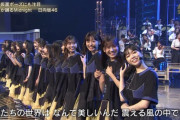 【日向坂46】『うたコン』3期生が絡むこのシーンが良かった！